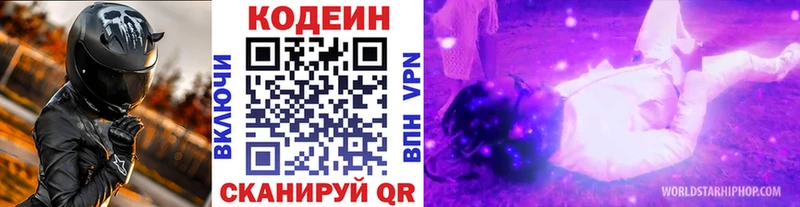 Кодеиновый сироп Lean Purple Drank  Купить закладки  Завитинск 