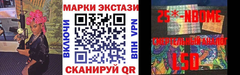 Марки 25I-NBOMe 1,8мг  Купить где  Завитинск 